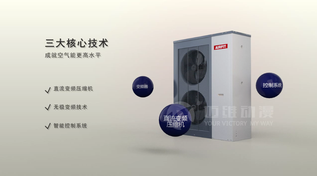 “煤改電”如火如荼，空氣能采暖系統(tǒng)原理動(dòng)畫(huà)帶你領(lǐng)會(huì)新技術(shù)(圖1)