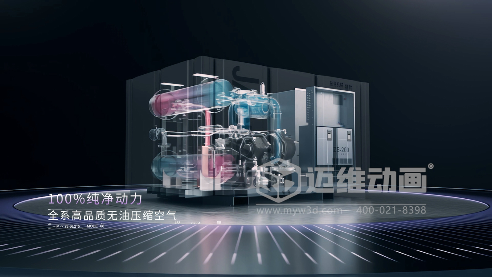 震撼視覺！壓縮機(jī)三維動畫開啟產(chǎn)品展示、推廣與投標(biāo)新篇章！(圖1)
