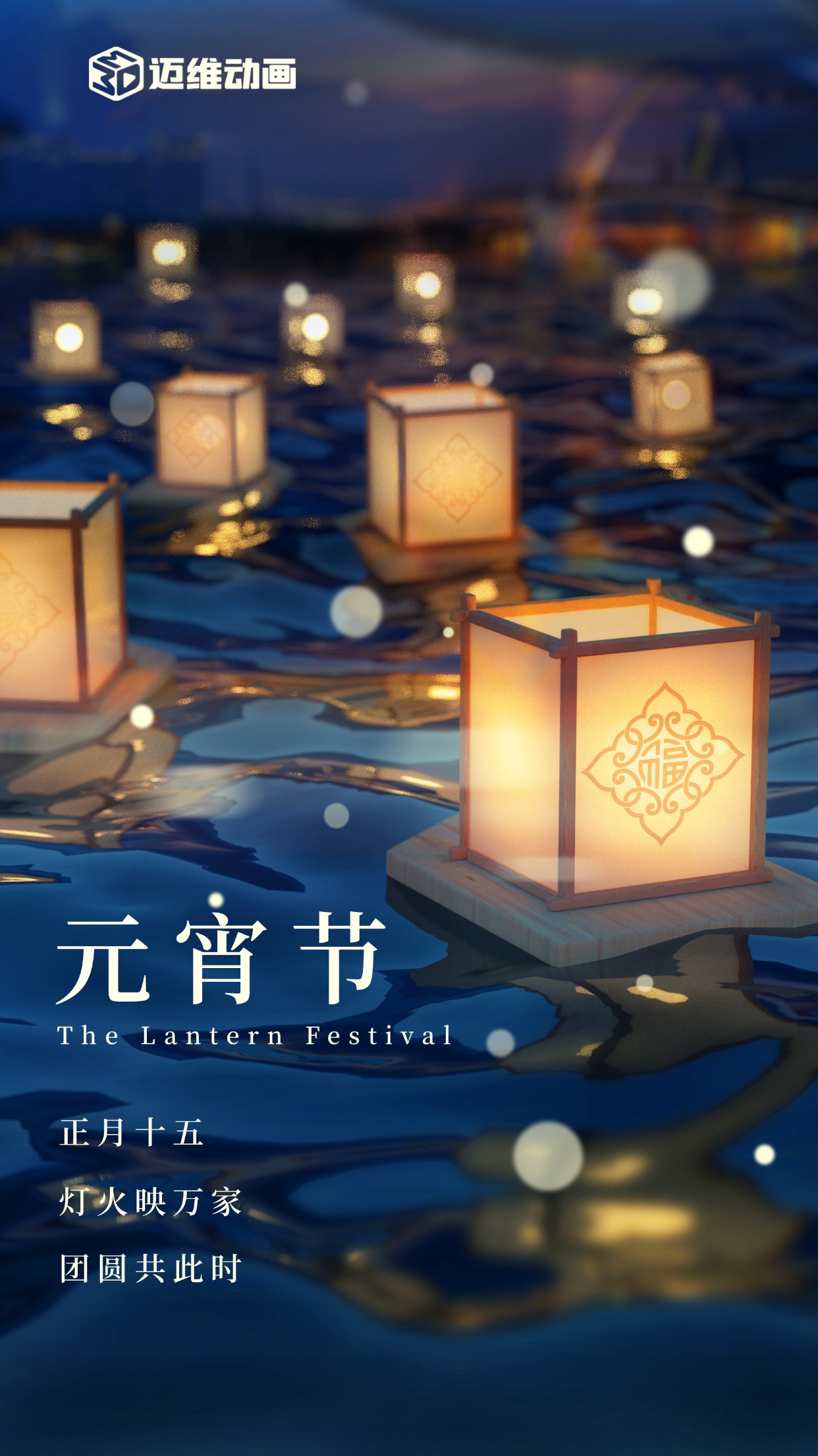 蛇年元宵，“圓” 氣滿滿！邁維動漫邀你共赴湯圓之約 !(圖1)